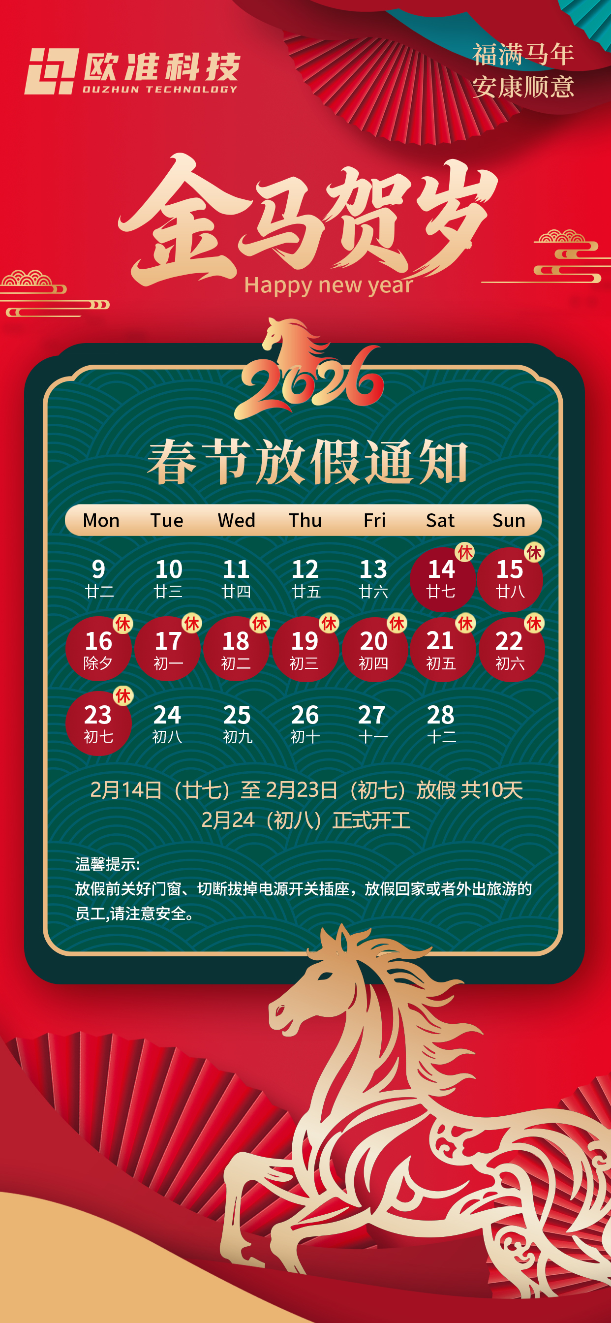 欧准科技放假通知 欧准科技放假通知